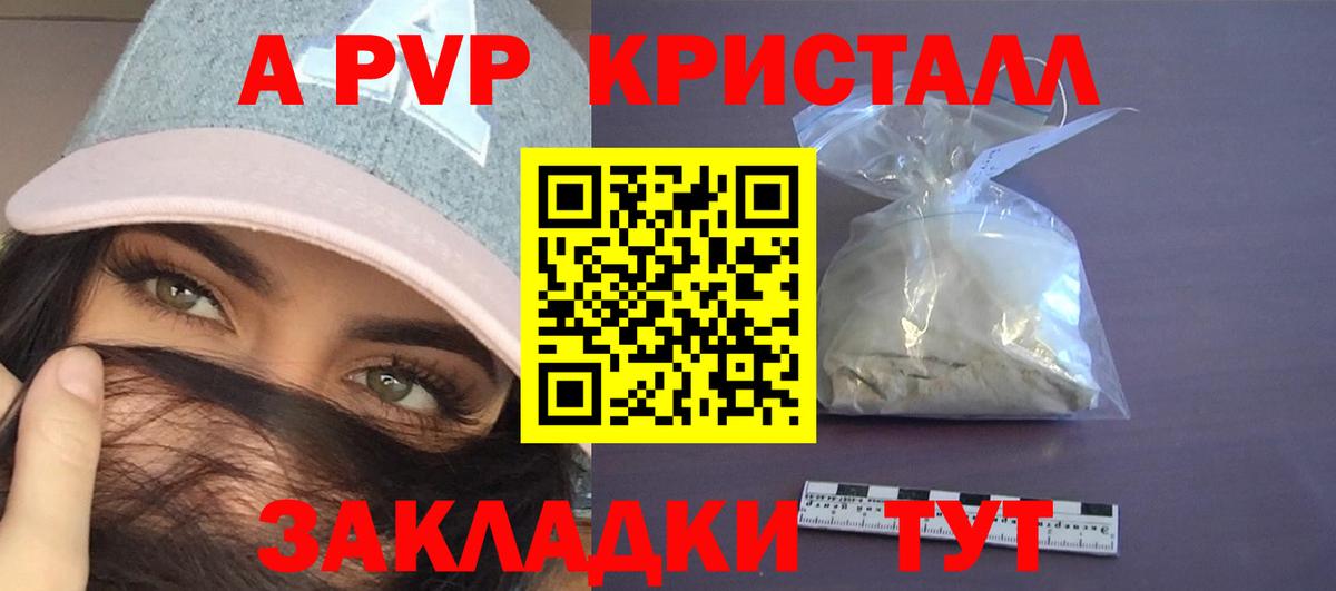 APVP Crystall  Вход с VPN  Электросталь  Alpha PVP Соль  A-PVP СК 
