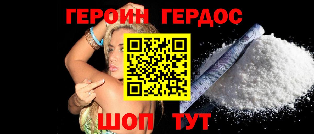Героин герыч  Героин  Электросталь  Вход с VPN 