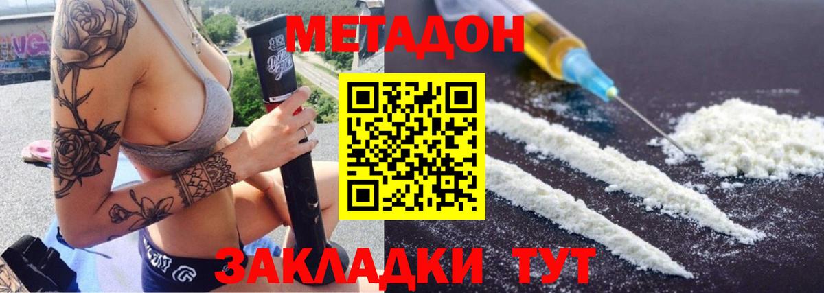 МЕТАДОН methadone Электросталь