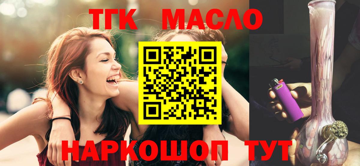 Электросталь  Дистиллят ТГК концентрат  Вход с VPN  Дистиллят ТГК THC oil 